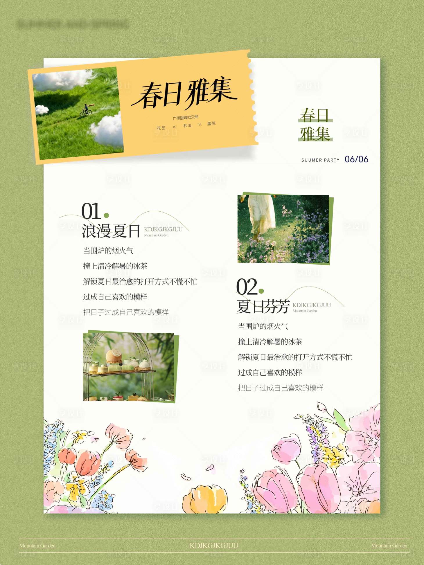 源文件下载【享设计】搜索编号：14590036596673632【小红书夏天活动海报】