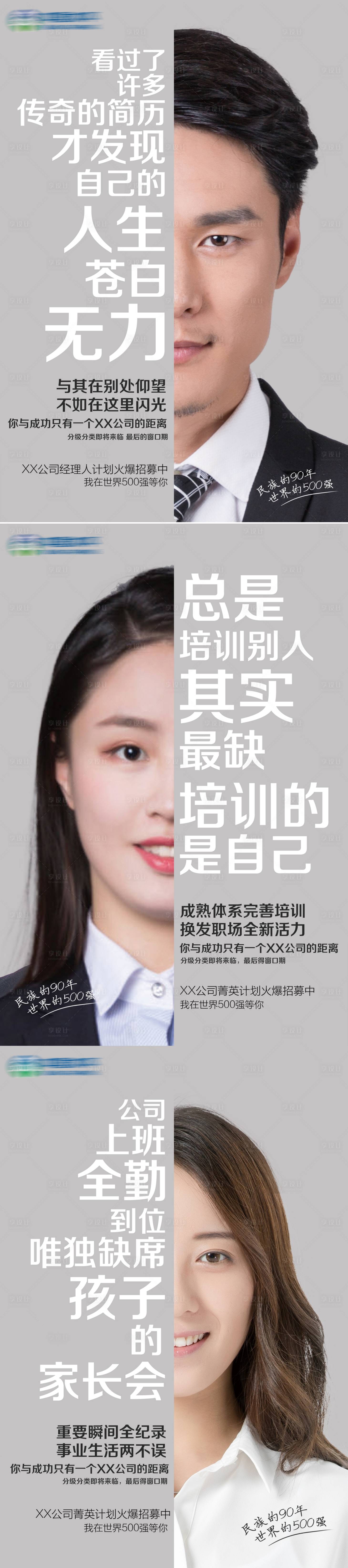 源文件下载【享设计】搜索编号：66510036259517554【招聘系列海报】