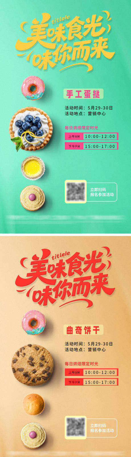 源文件下载【享设计】搜索编号：89070036561658668【下午茶周末活动海报】