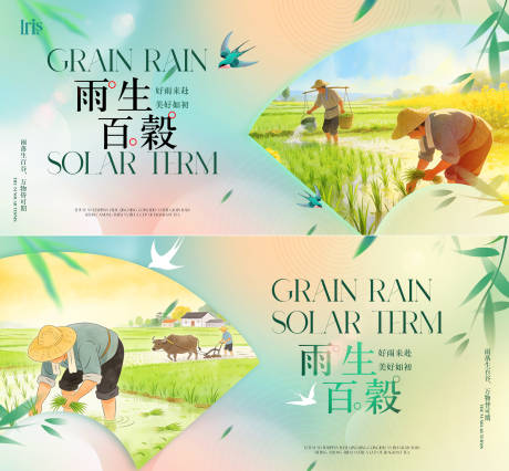 源文件下载【享设计】搜索编号：37740036218183072【谷雨节气海报】