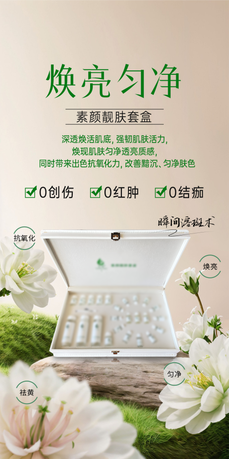 源文件下载【享设计】搜索编号：75410036485562305【医美美容淡斑美白护肤功效海报】