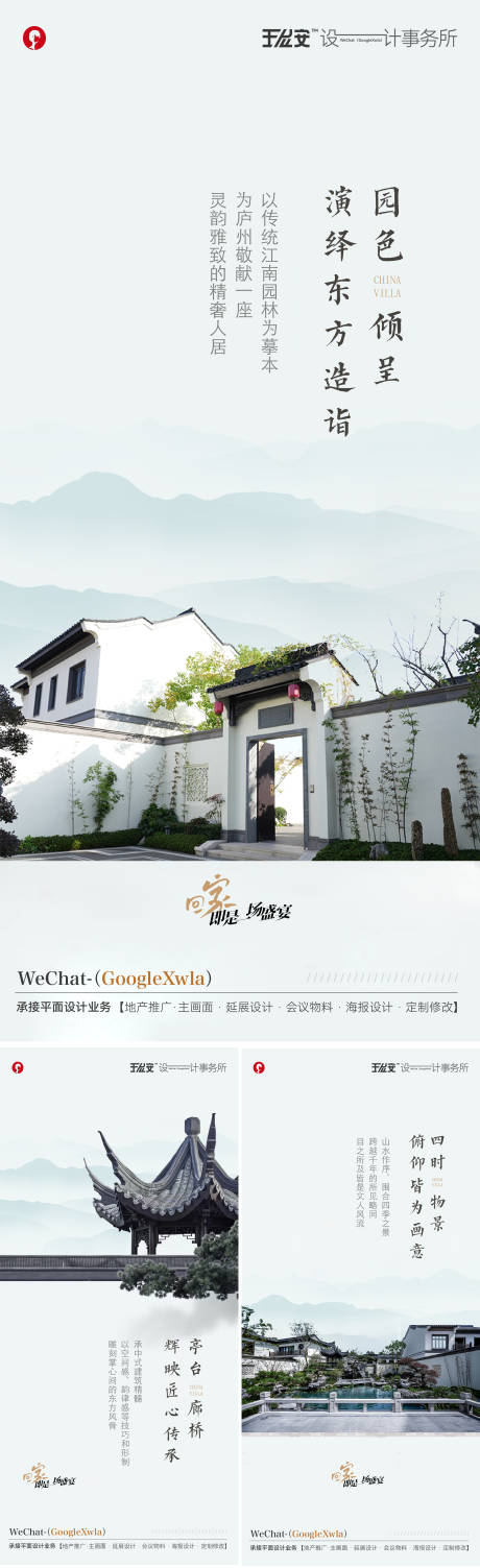 源文件下载【享设计】搜索编号：27840036387858839【新中式江南园林地产推广价值点】