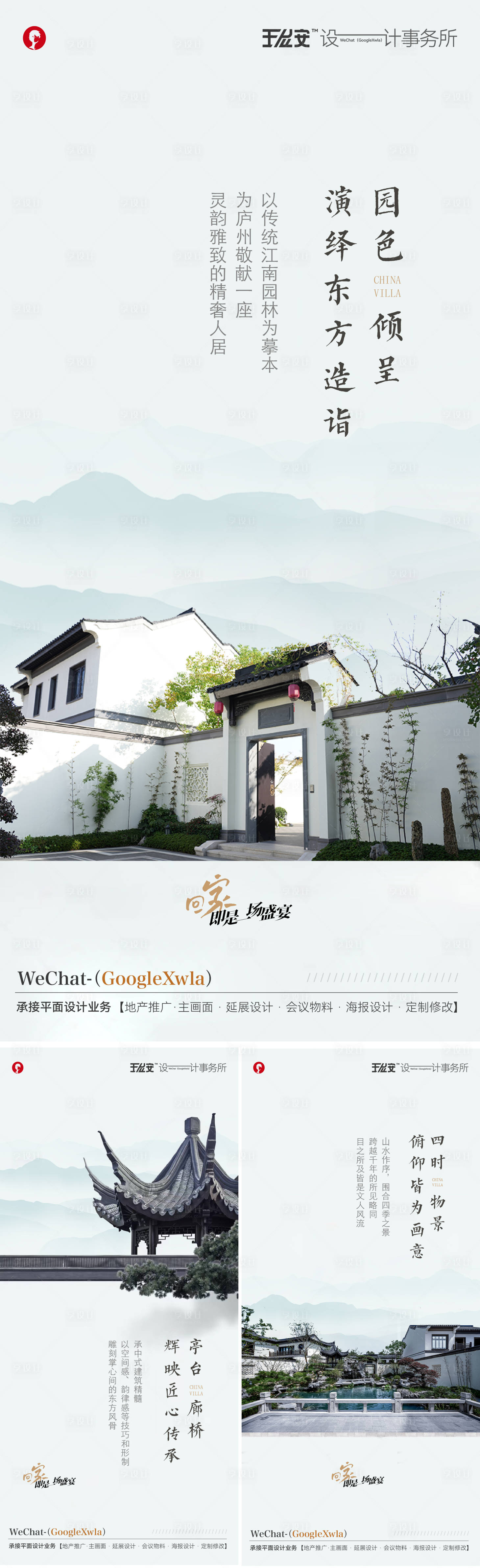 源文件下载【享设计】搜索编号：27840036387858839【新中式江南园林地产推广价值点】