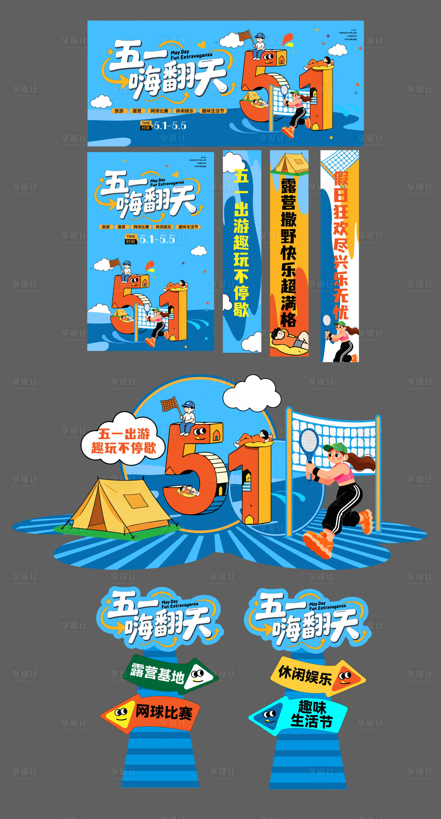 源文件下载【享设计】搜索编号：73700036454948480【五一劳动节嗨翻天活动物料】