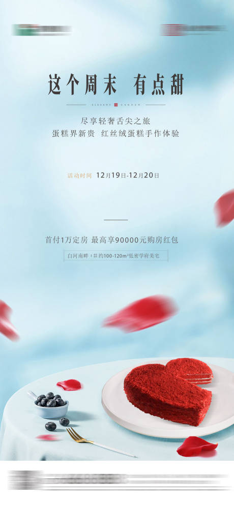 源文件下载【享设计】搜索编号：42550036621694099【蛋糕活动海报】