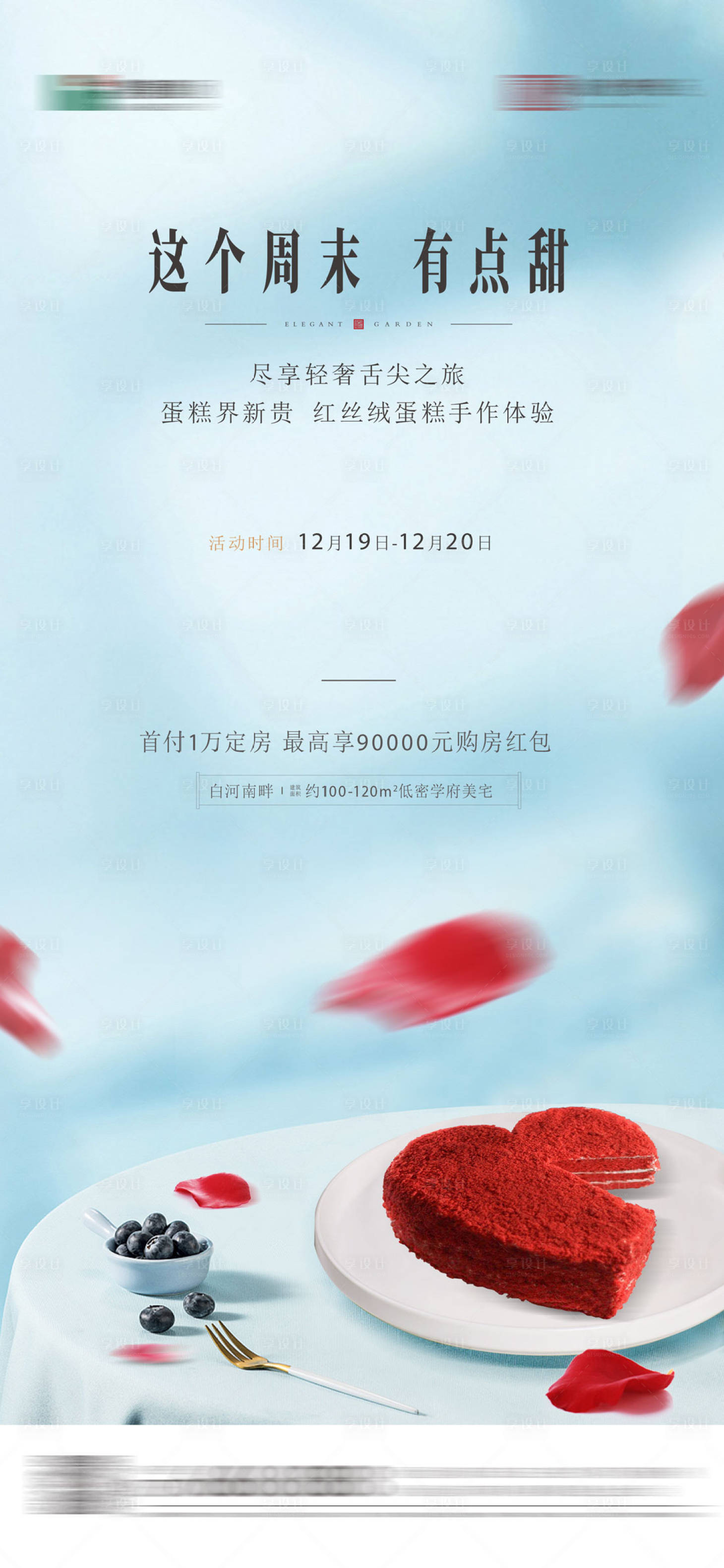 源文件下载【享设计】搜索编号：42550036621694099【蛋糕活动海报】