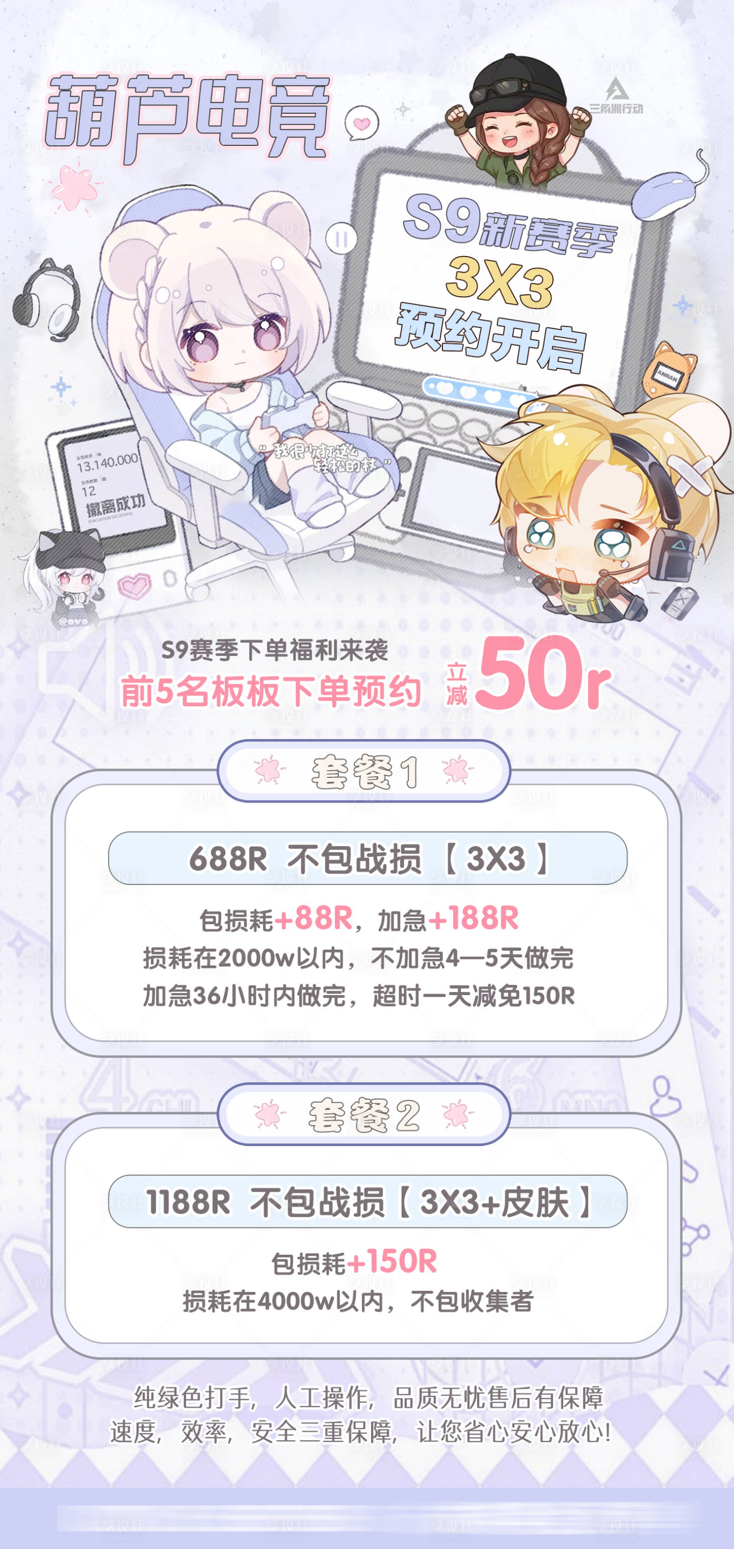 源文件下载【享设计】搜索编号：20320036275142518【电竞S9新赛季预约福利海报三角洲】