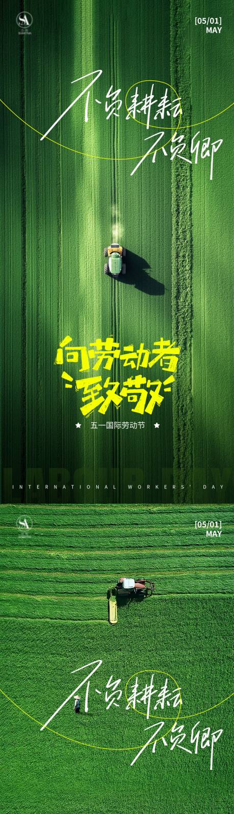 源文件下载【享设计】搜索编号：40740036561562807【51劳动节清新系列海报】