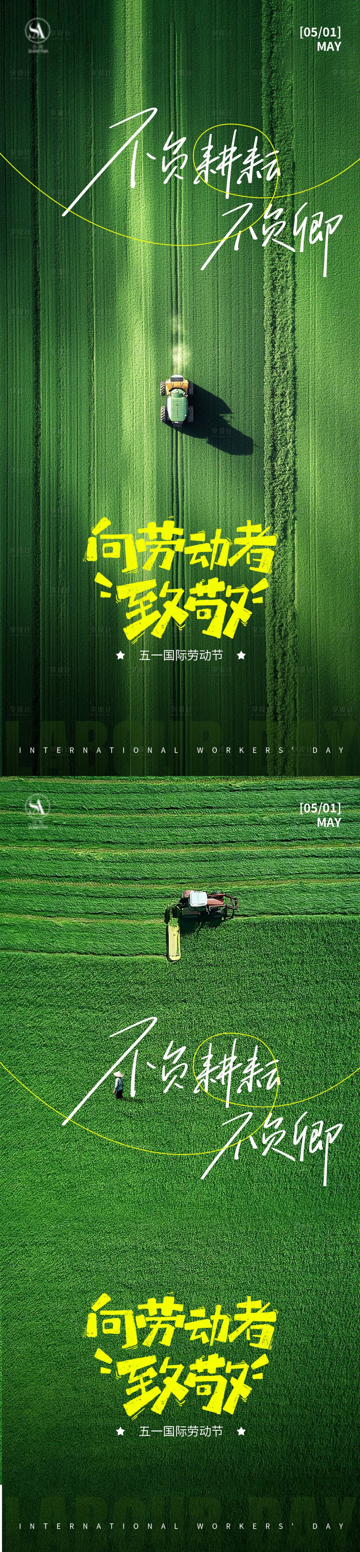 源文件下载【享设计】搜索编号：40740036561562807【51劳动节清新系列海报】