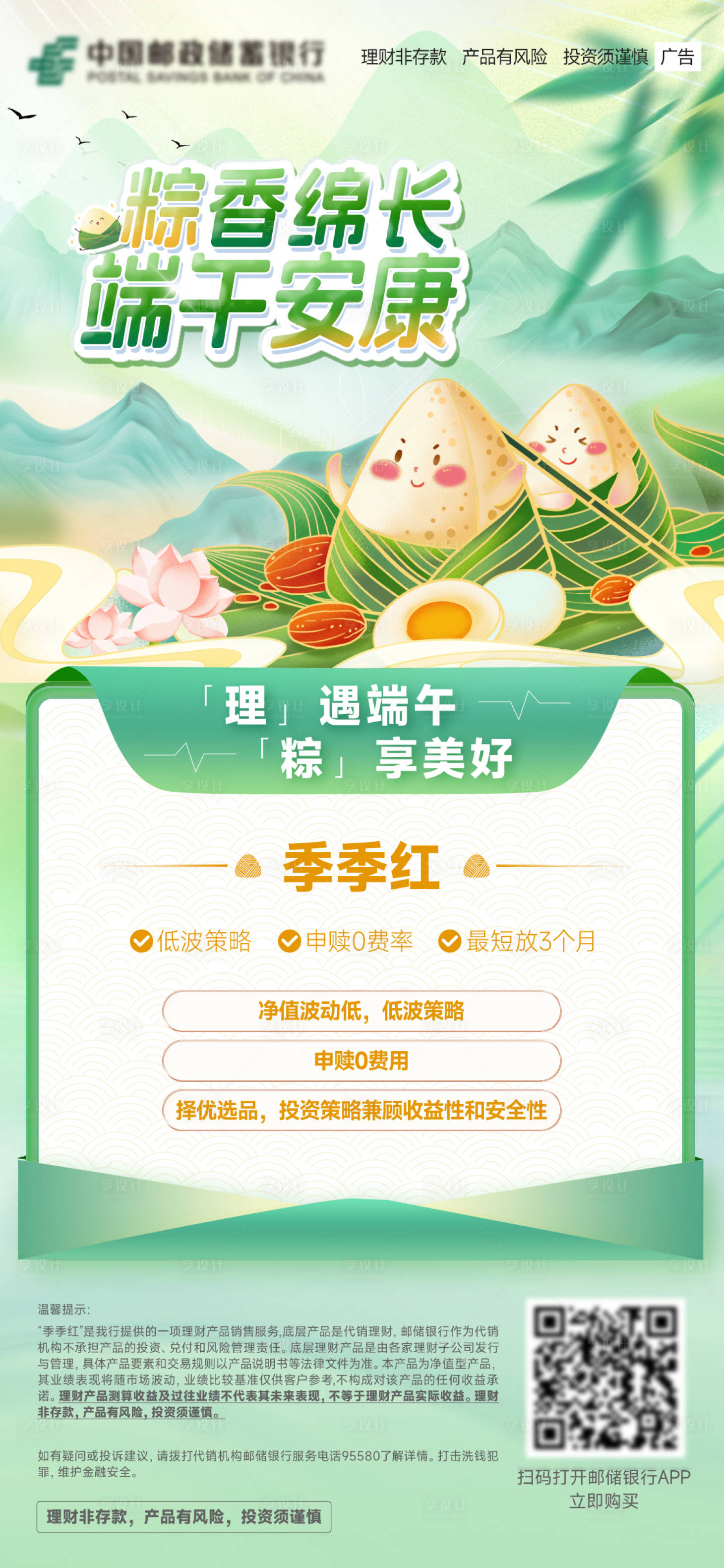 源文件下载【享设计】搜索编号：67270036238063872【端午产品海报】