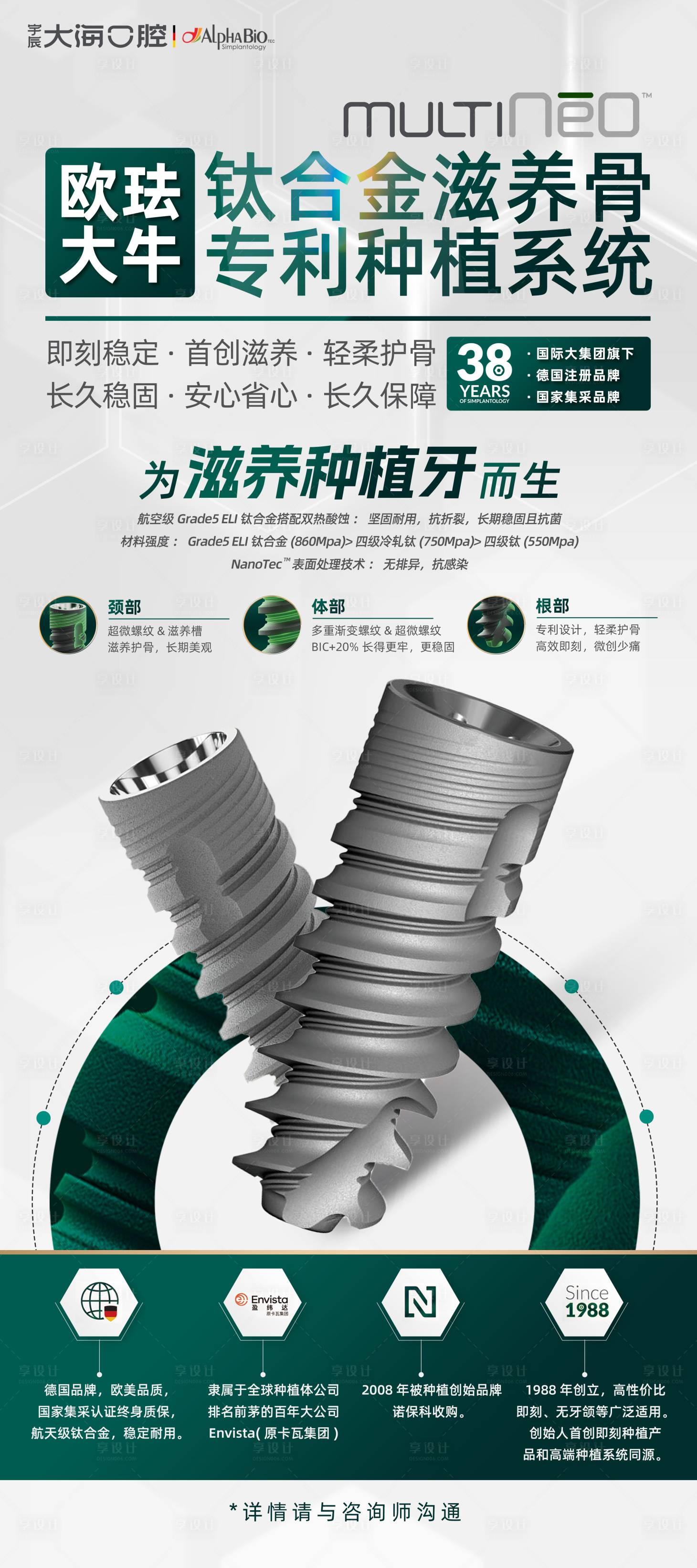 源文件下载【享设计】搜索编号：23930036255095830【口腔医院种植牙介绍易拉宝】