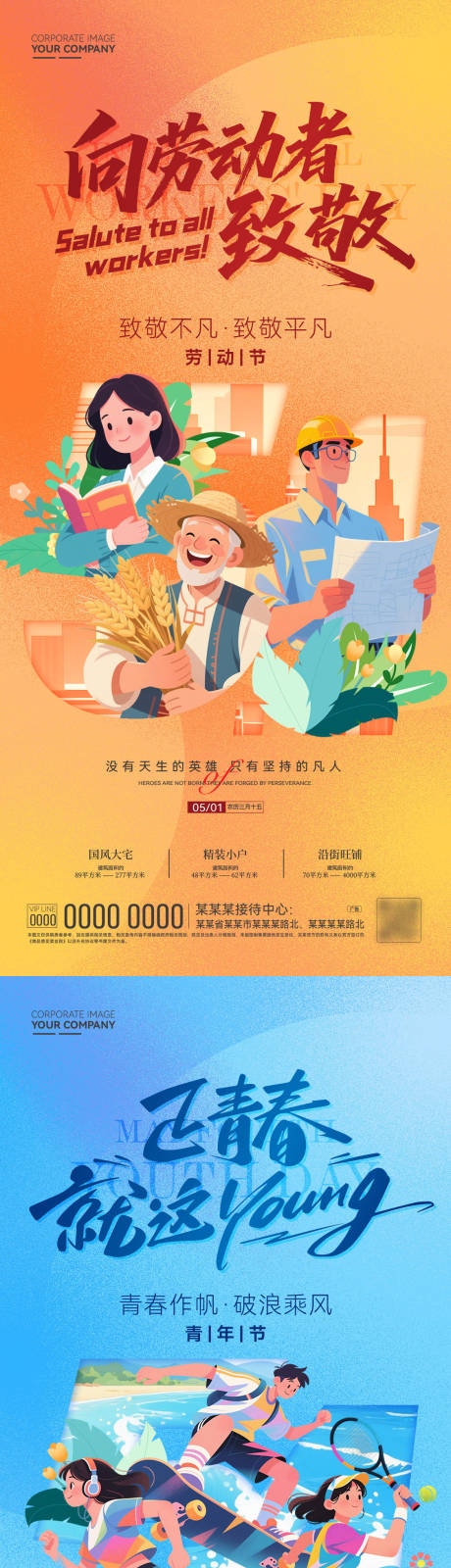 源文件下载【享设计】搜索编号：81860036521191334【劳动节青年节海报】