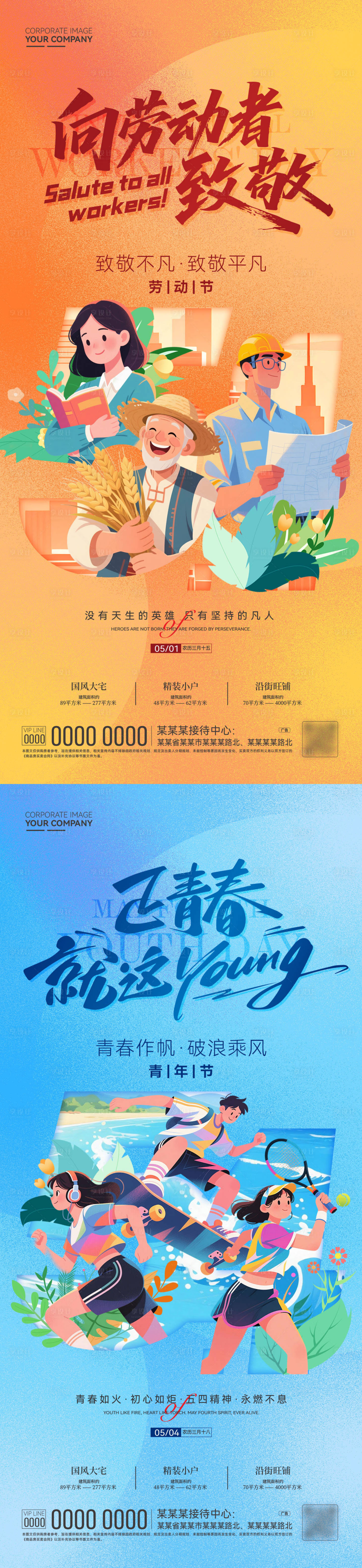 源文件下载【享设计】搜索编号：81860036521191334【劳动节青年节海报】