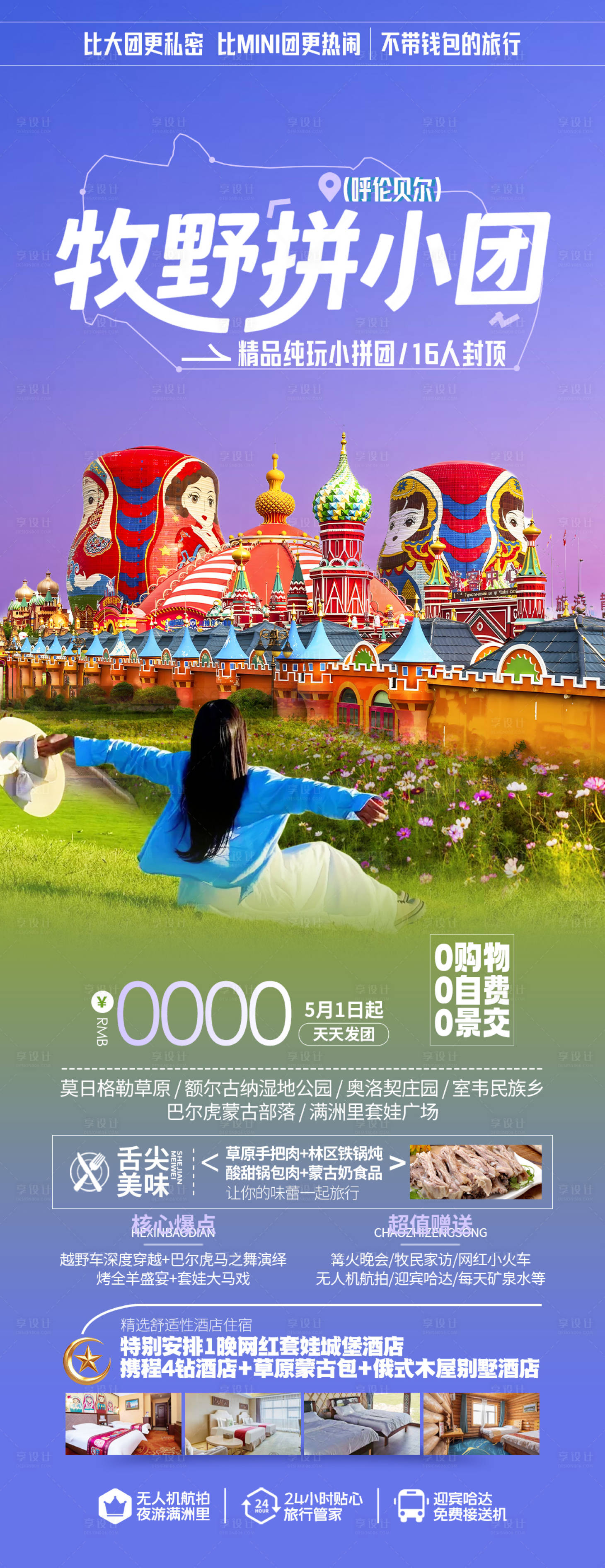 源文件下载【享设计】搜索编号：62620036244391384【牧野拼小团】