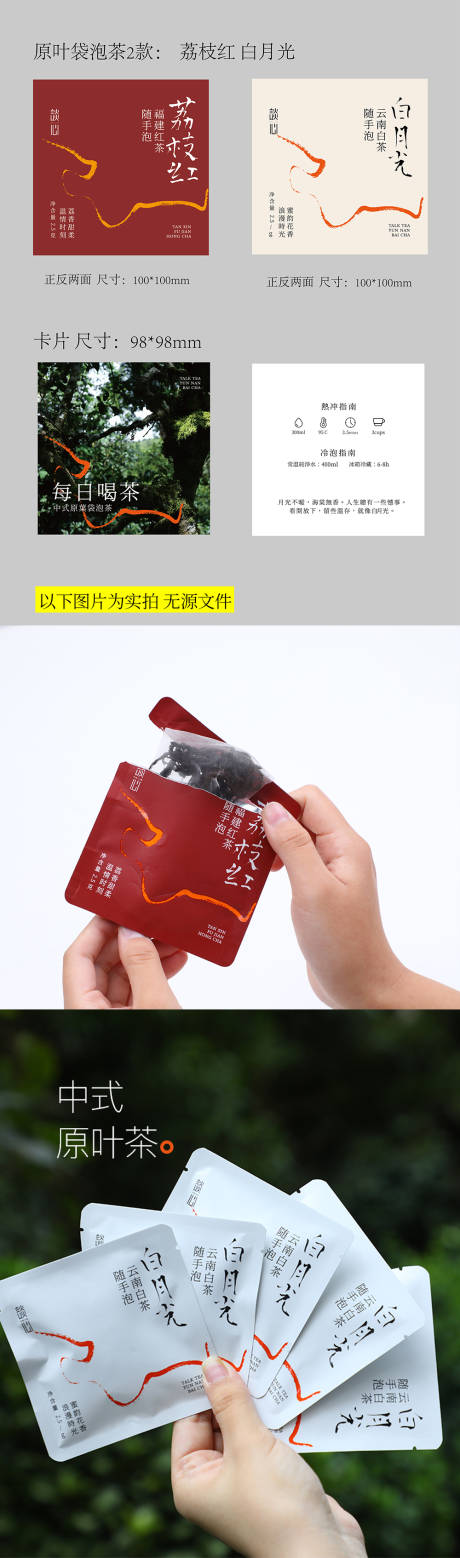 源文件下载【享设计】搜索编号：55700036497948860【袋泡茶包装两款及卡片】