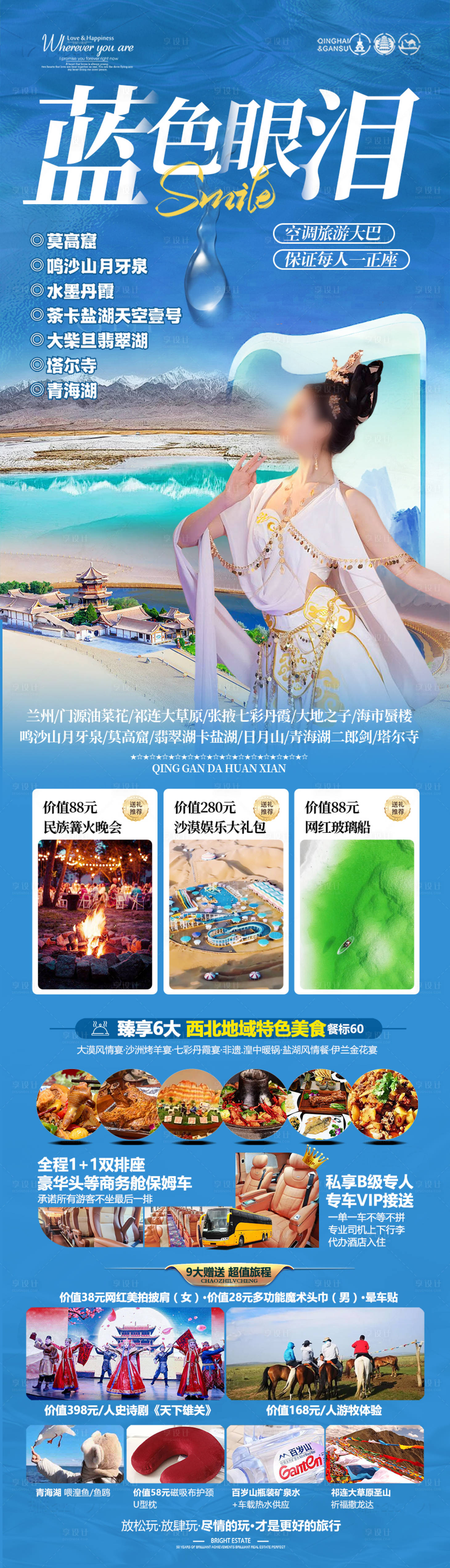 源文件下载【享设计】搜索编号：16870036250381348【青甘西北旅游海 】