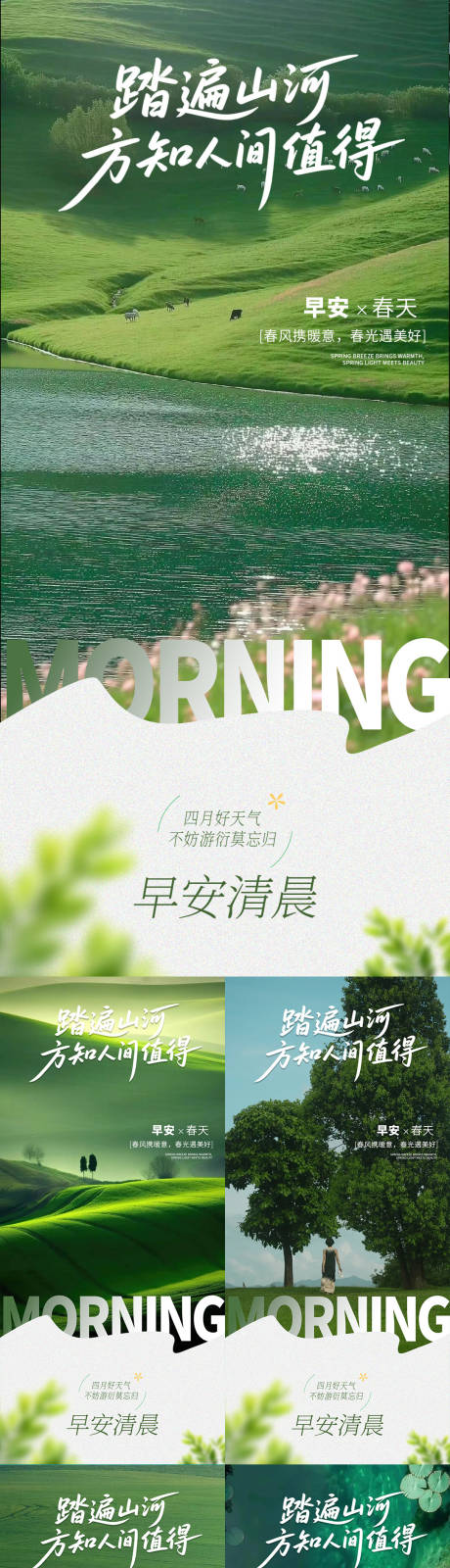 源文件下载【享设计】搜索编号：18020036427651341【早安清晨】