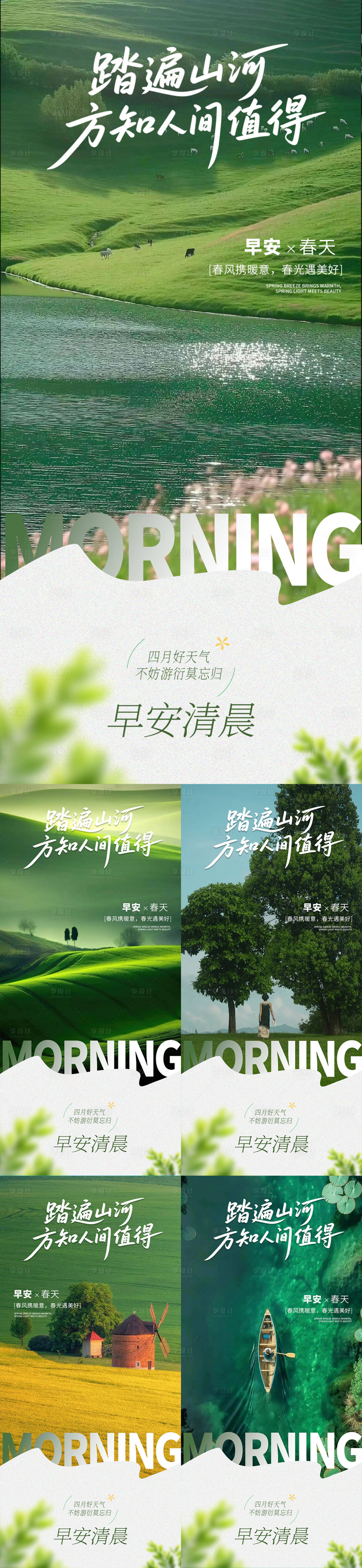 源文件下载【享设计】搜索编号：18020036427651341【早安清晨】