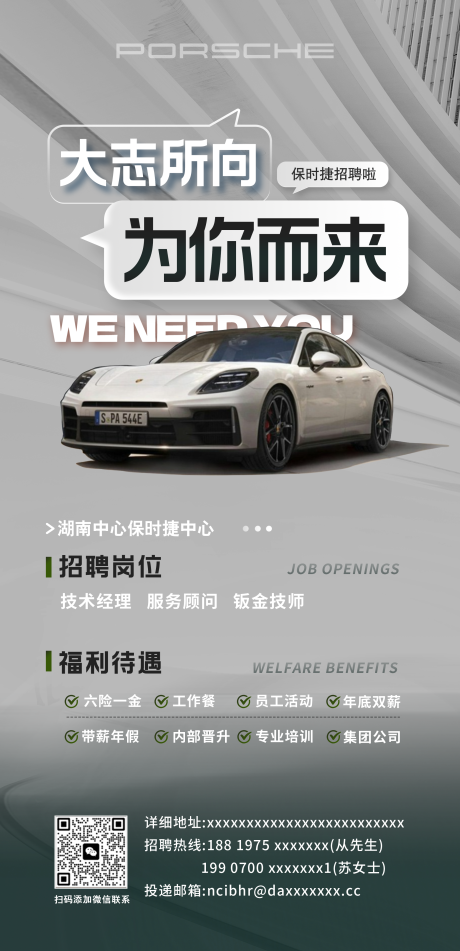源文件下载【享设计】搜索编号：14350036173764307【汽车招聘海报】