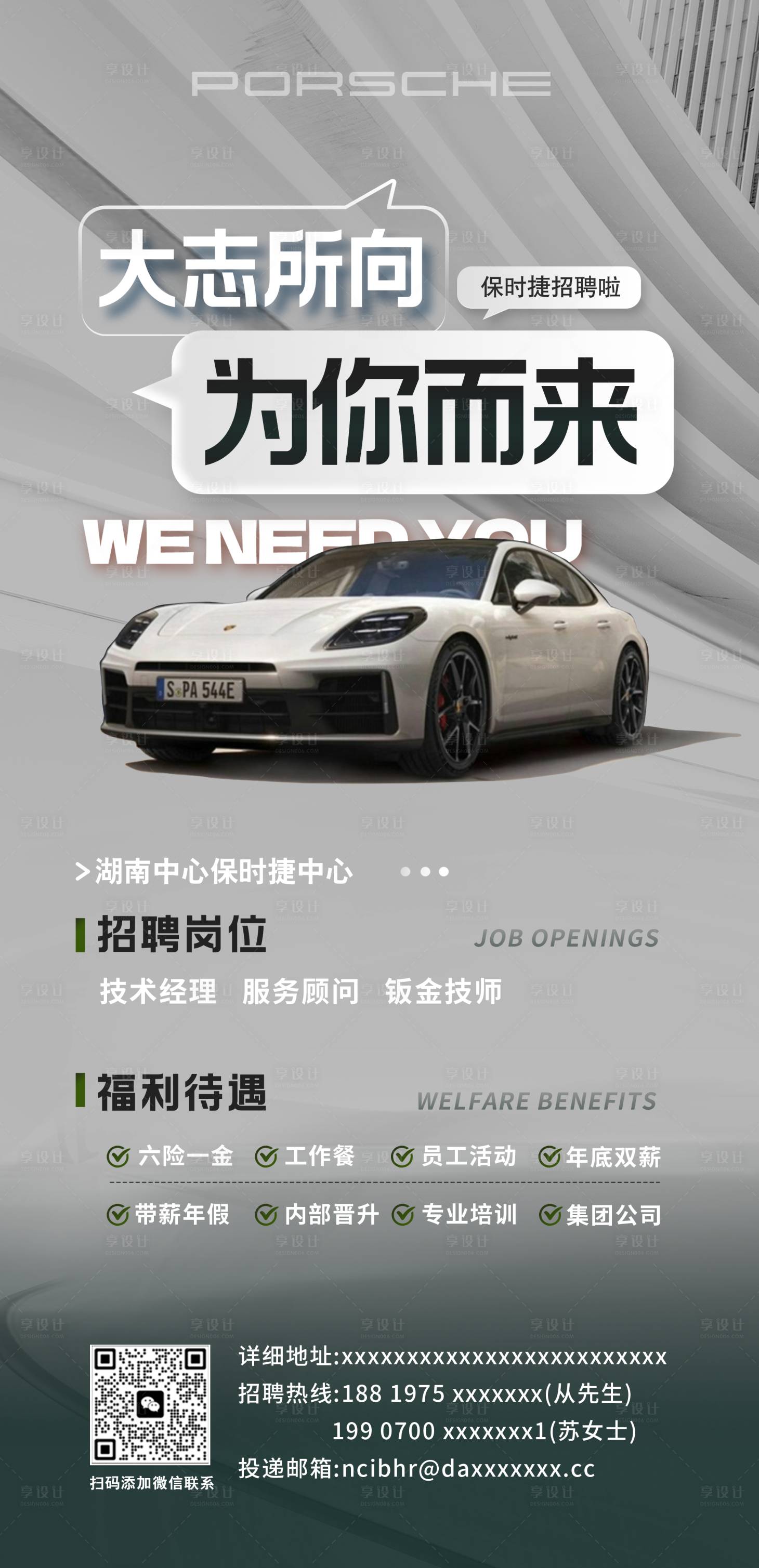 源文件下载【享设计】搜索编号：14350036173764307【汽车招聘海报】