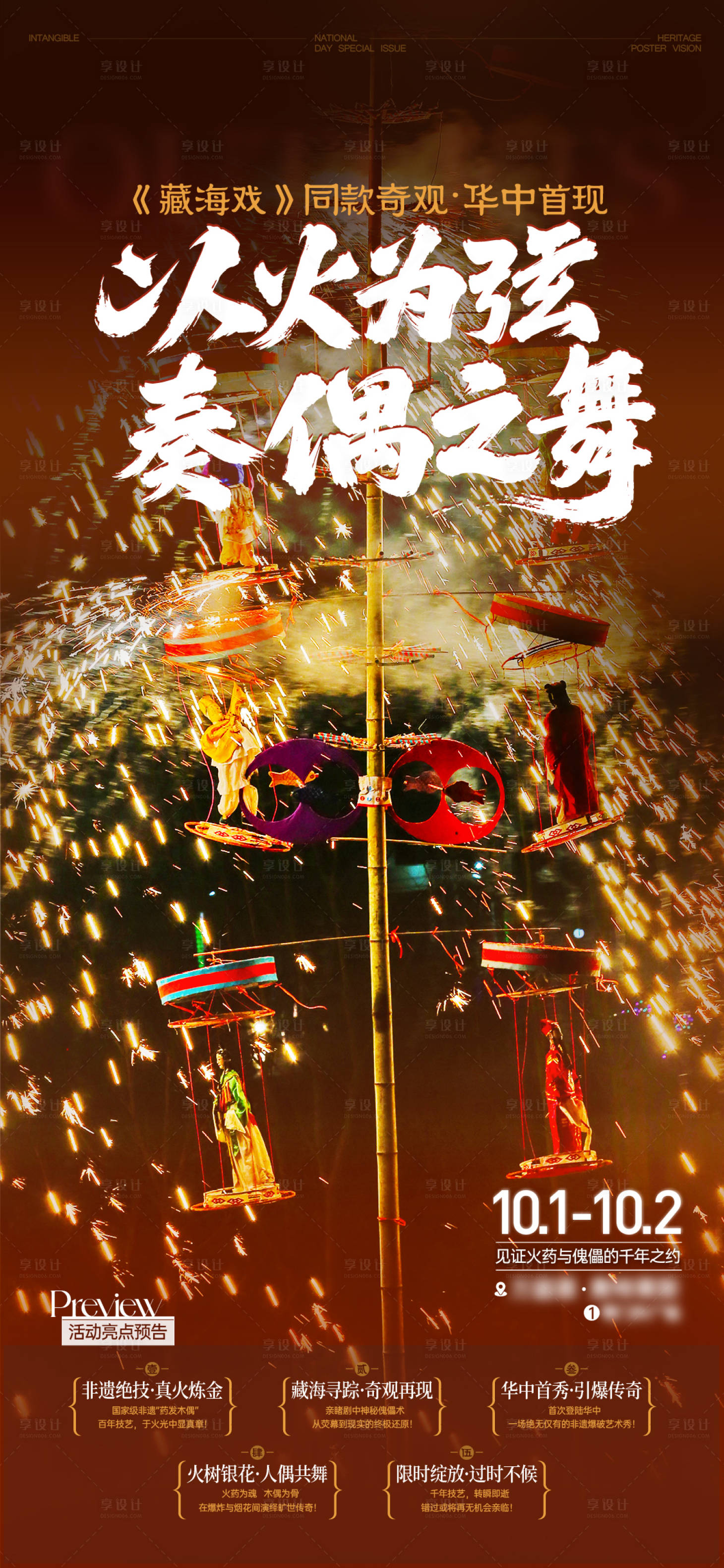 源文件下载【享设计】搜索编号：54940036340899148【非遗表演倒计时海报及宣传海报】