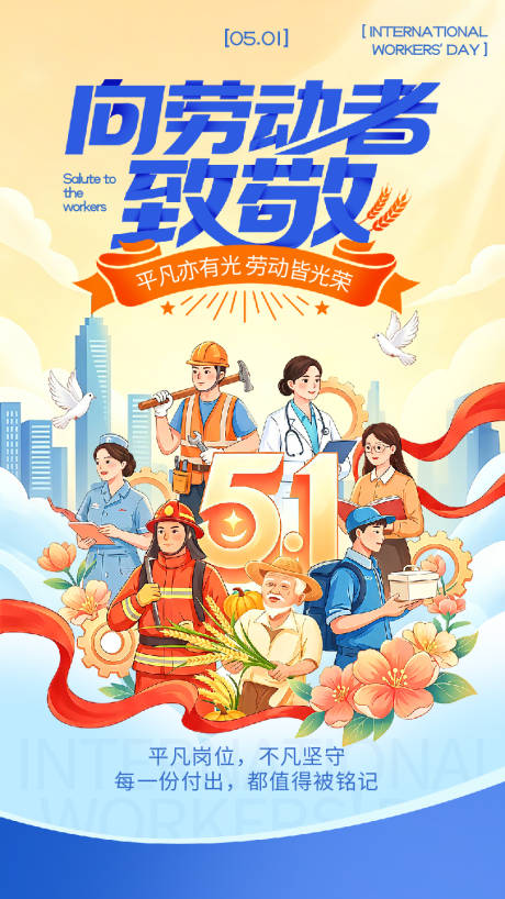 源文件下载【享设计】搜索编号：62330036534048790【卡通插画风五一劳动节祝福宣传海报】