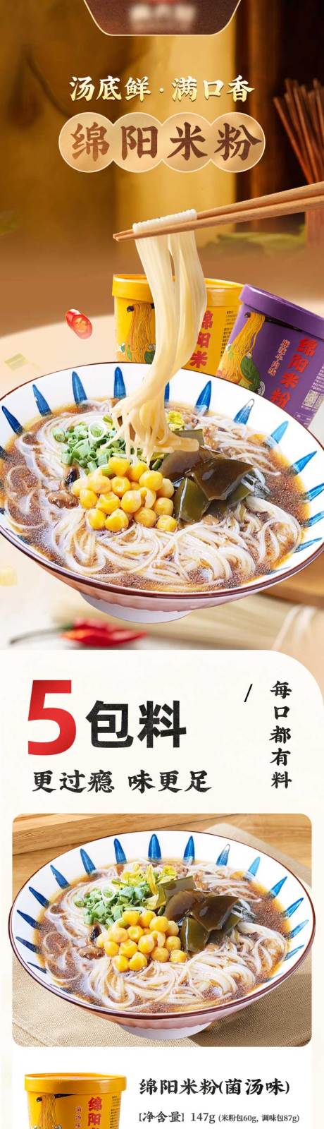 源文件下载【享设计】搜索编号：19340036553165175【绵阳米粉】