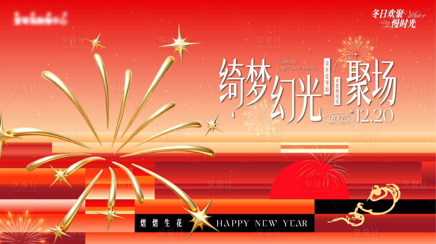 源文件下载【享设计】搜索编号：26720036393366283【商业主视觉 】