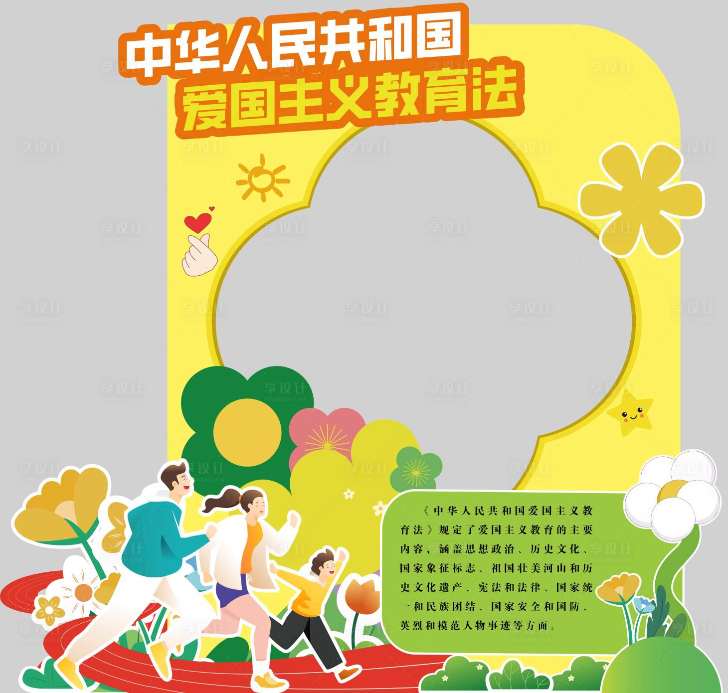 源文件下载【享设计】搜索编号：13860036213226849【爱国教育合影打卡】