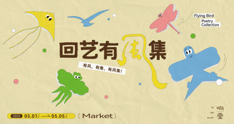 源文件下载【享设计】搜索编号：29850036207535937【春日风筝节活动市集主画面】