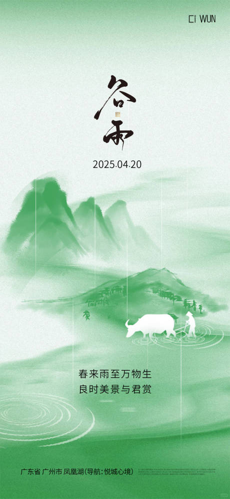 源文件下载【享设计】搜索编号：27430036342983875【谷雨海报】