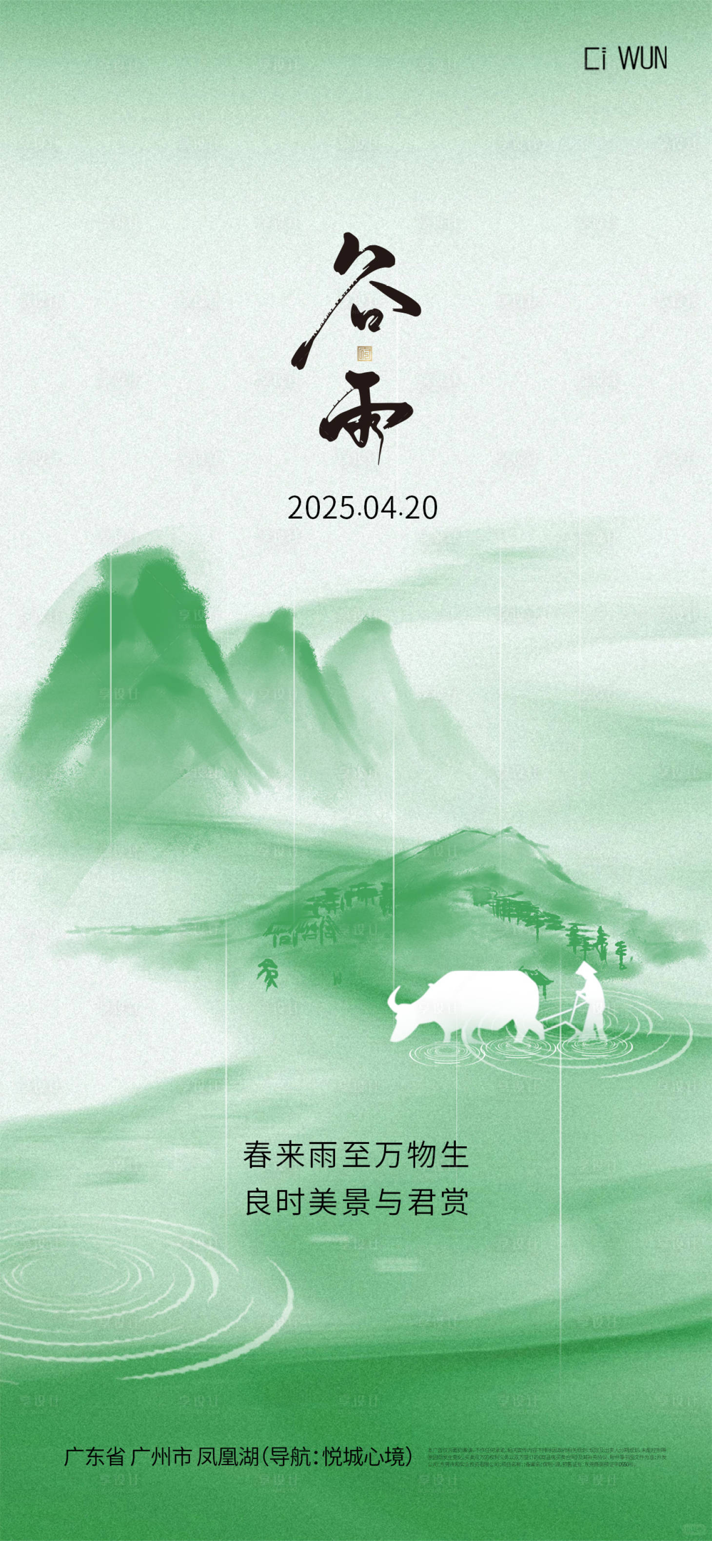 源文件下载【享设计】搜索编号：27430036342983875【谷雨海报】