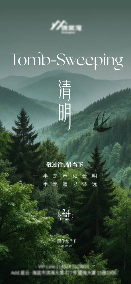 源文件下载【享设计】搜索编号：33170036207034819【清明节海报】