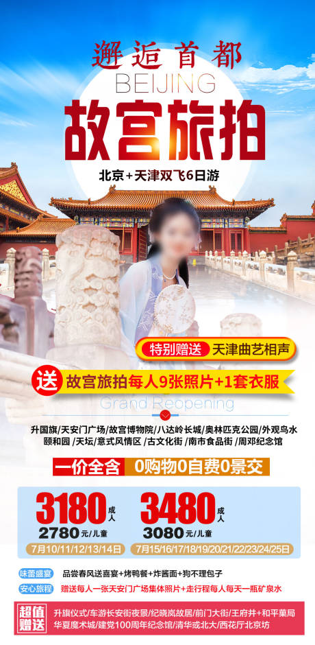 源文件下载【享设计】搜索编号：65430036551238231【北京故宫旅游海报】