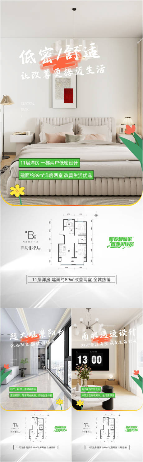 源文件下载【享设计】搜索编号：94810036296369728【春天系列】