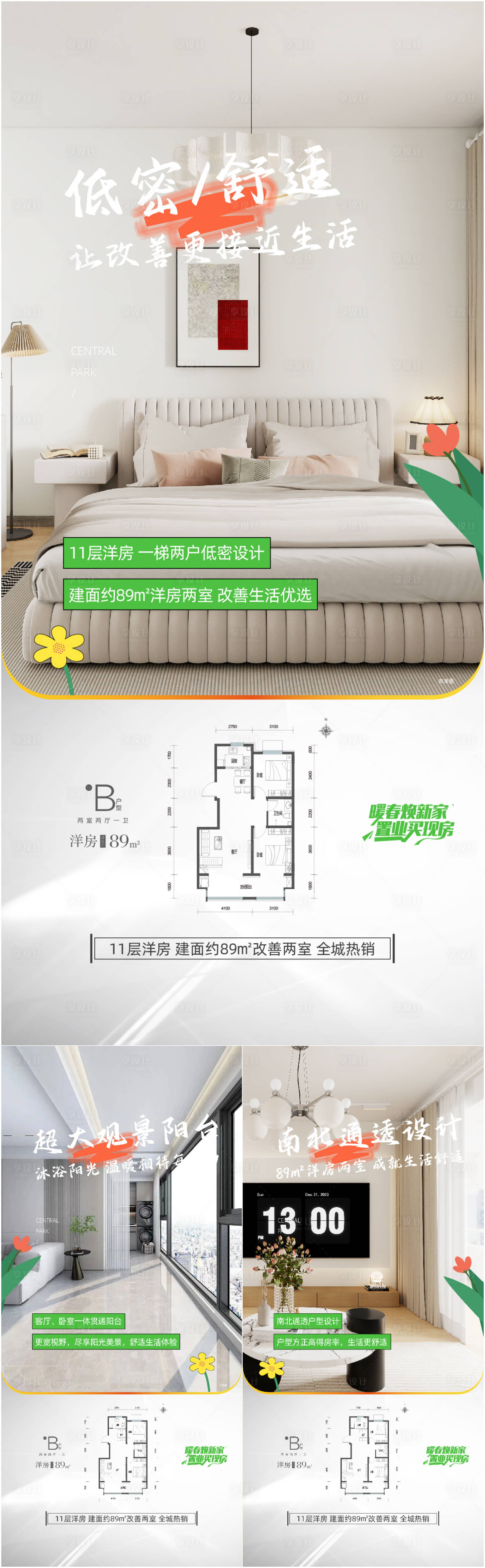 源文件下载【享设计】搜索编号：94810036296369728【春天系列】