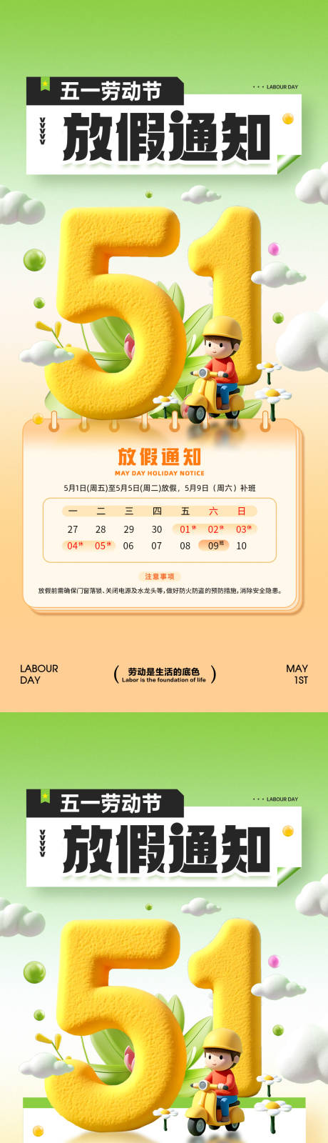 源文件下载【享设计】搜索编号：81290036418282400【五一劳动节放假海报】