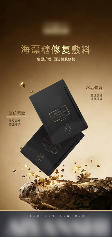源文件下载【享设计】搜索编号：73110036286024889【医美海藻修复敷料海报】