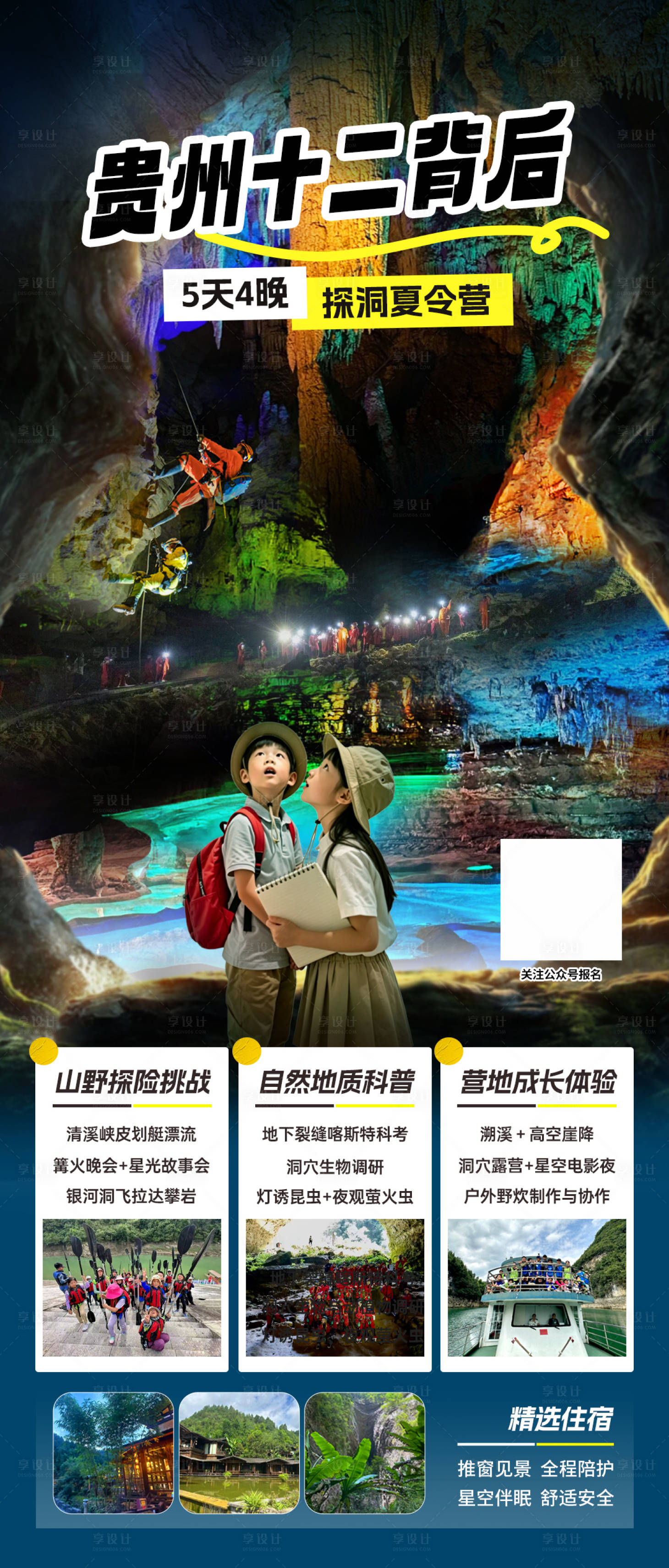 源文件下载【享设计】搜索编号：67050036642198385【贵州十二背后】