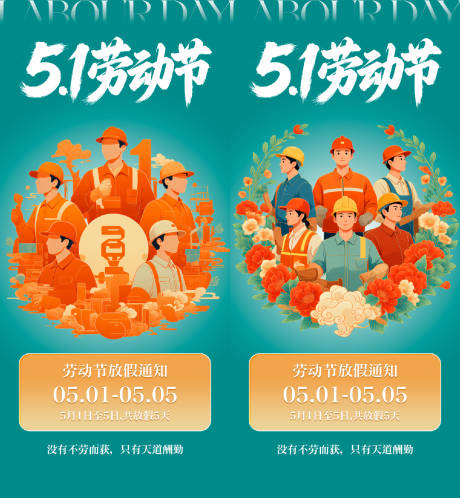 源文件下载【享设计】搜索编号：27180036468109718【五一劳动节海报】