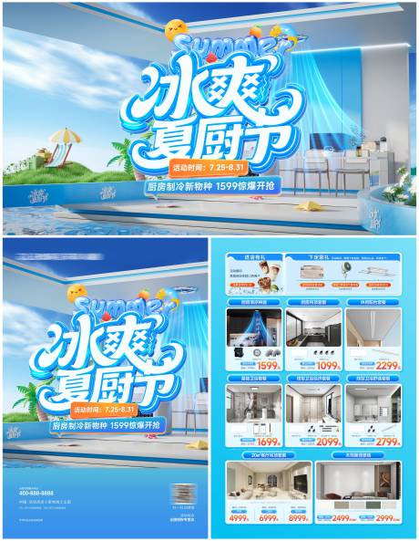源文件下载【享设计】搜索编号：28130036273905266【蓝色系主KV背景板冰爽节】
