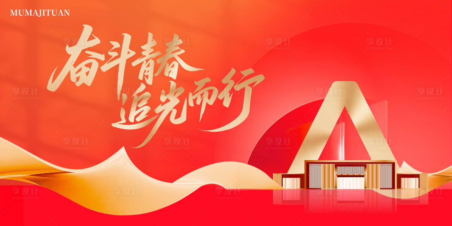 源文件下载【享设计】搜索编号：82140036343538907【会议主视觉】
