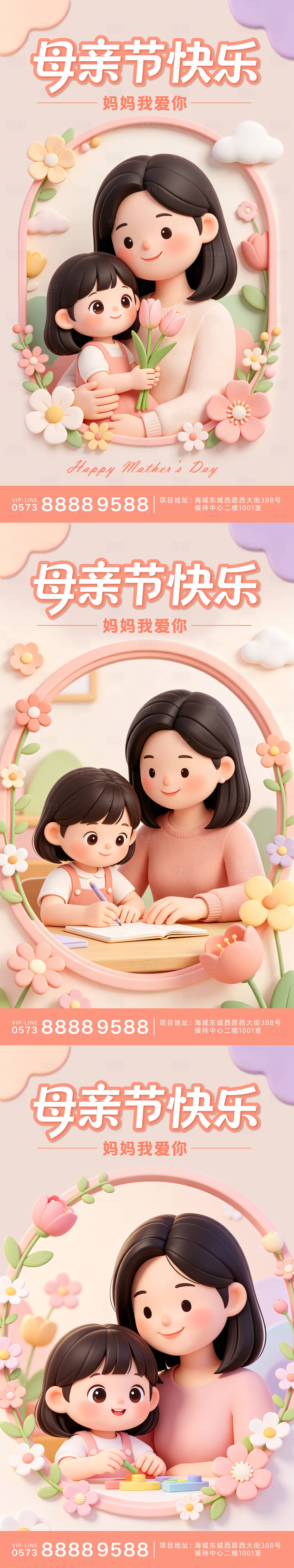 源文件下载【享设计】搜索编号：82100036591001218【母亲节海报】