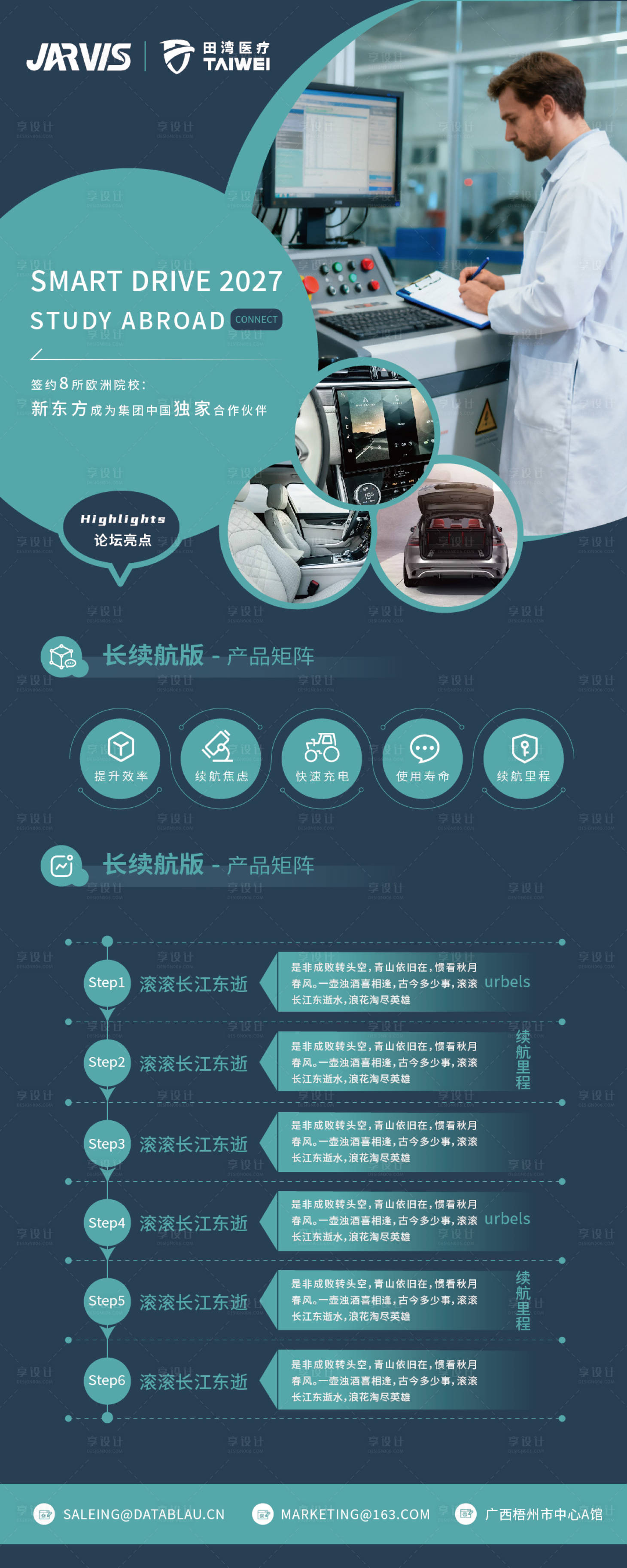 源文件下载【享设计】搜索编号：25100036301296484【公司深色医疗教育汽车易拉宝高级宣传展】