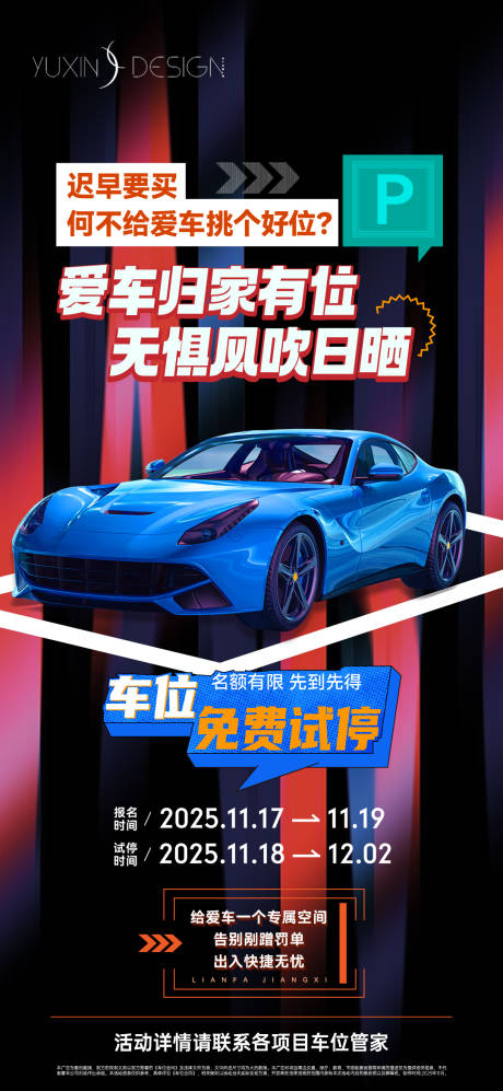 源文件下载【享设计】搜索编号：71990036175946006【地产车位免费试停海报】