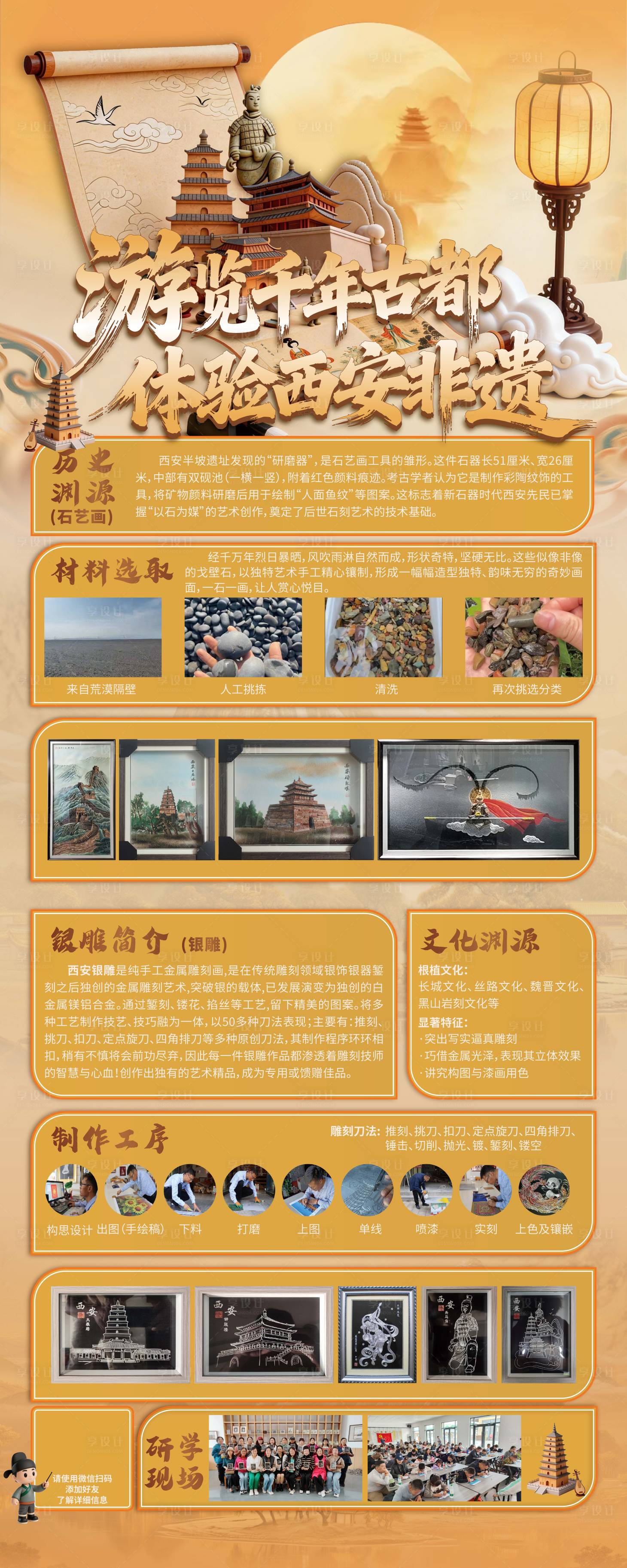 源文件下载【享设计】搜索编号：92500036220176351【西安非遗研学】