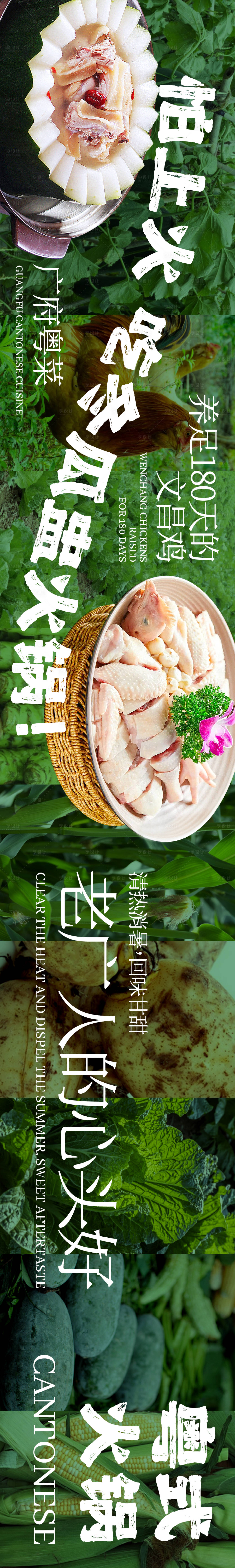 源文件下载【享设计】搜索编号：29400036251868044【冬瓜盅火锅点评五连图】