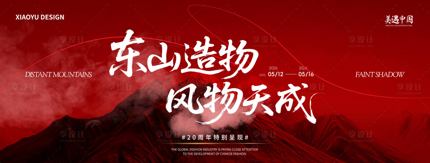 源文件下载【享设计】搜索编号：71170036251313585【新品发布会主视觉】