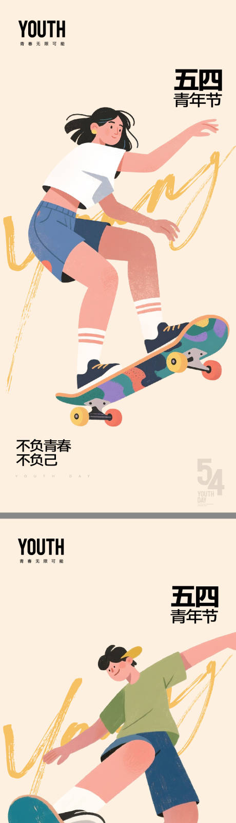 源文件下载【享设计】搜索编号：60930036601551813【五四青年节创意插画海报】