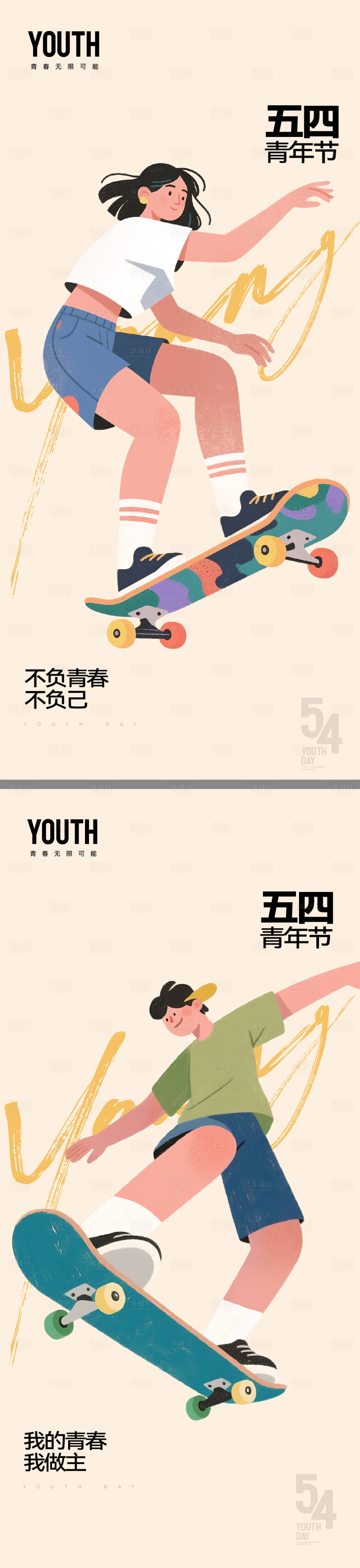 源文件下载【享设计】搜索编号：60930036601551813【五四青年节创意插画海报】